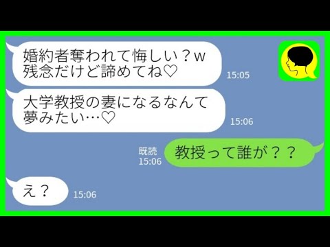 【LINE】大学勤務の婚約者を結婚式直前に奪った妹から妊娠宣言「教授の妻なんて夢みたい♡」→この後、”ある事実”が発覚し…【総集編】