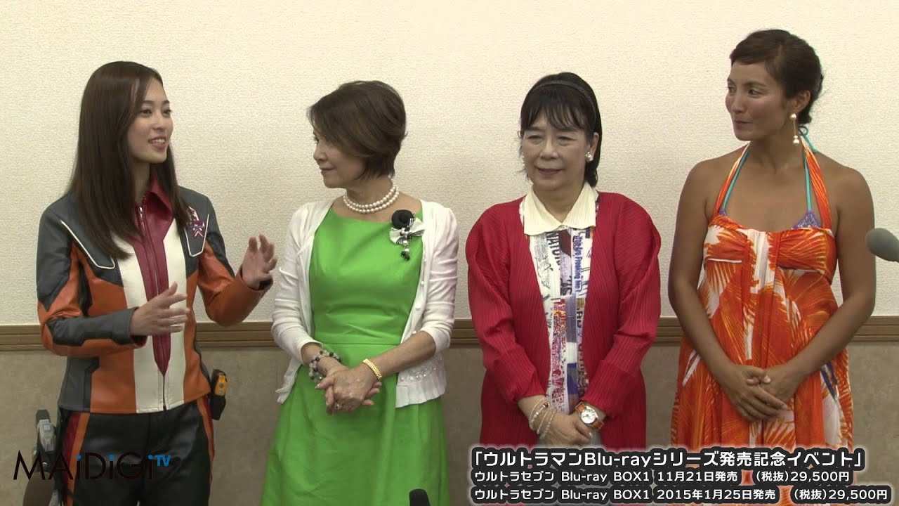 動画 ウルトラマン セブンヒロイン同士は 実は仲良し 秘話語る ウルトラマンblu Rayシリーズ 発売記念イベント 2 Maidigitv マイデジｔｖ