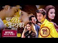 Jhalko Aamchaka by Anju Panta & Badal Thapa | Ft. Aakash Shrestha & Riyasha Dahal | New Nepali Song