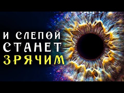 Самая Мощная Матрица Гаряева для Восстановления Зрения ☀️ Квантовое исцеление Звуком