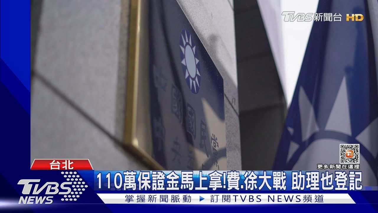 費芯大戰延伸! 藍松信6人登記參選爆炸