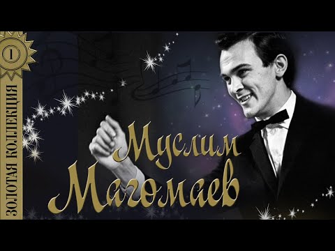 Муслим Магомаев - Золотая коллекция. Лучший город Земли | Лучшие песни