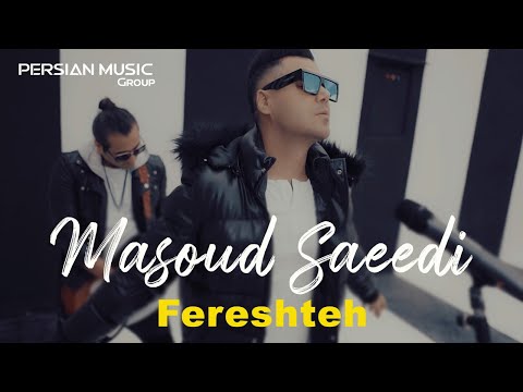 Masoud Saeedi - Fereshteh I Teaser  ( مسعود سعیدی - فرشته )