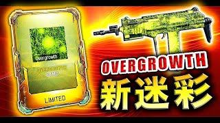 【BO3実況】新迷彩「OVERGROWTH」の渋さがカッコ良すぎる件についてwww【ハセシン】part472