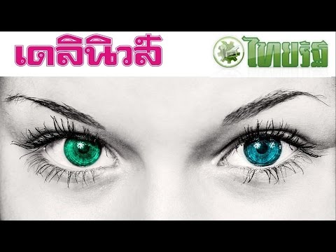 หวย เดลินิวส์