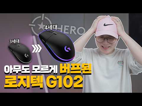 아무도 모르게 버프 돼버린 G102