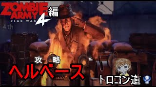 はるまき生放送　トロコンへの道　ZOMBIE ARMY4 編