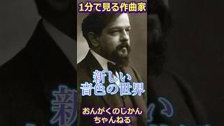 Download lagu ドビュッシー【〇〇規則に捉われない作曲家】#クラシック #解説 #月の光 #ベルガマスク組曲 #ピアノ音楽史 #牧神の午後への前奏曲　Debussy  Claire de lune mp3