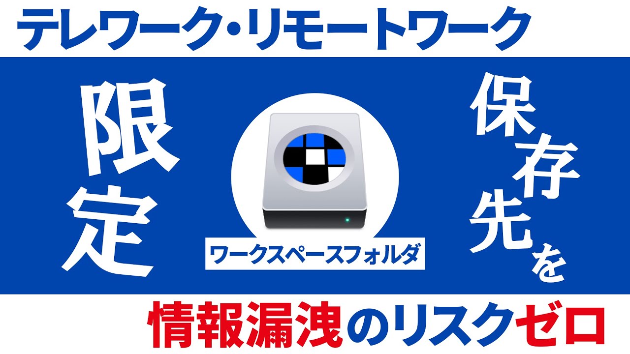 情報漏えい対策 テレワークならハミングヘッズ株式会社 標的型攻撃やランサムウェアなどにも完全対応し マイナンバーも安心 情報漏えい対策 テレワークならハミングヘッズ株式会社 標的型攻撃やランサムウェアなどにも完全対応し マイナンバーも安心