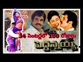 Peddannayya Movie Bsktheatresreviews