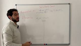 كورس Laws of motion (قوانين نيوتن) 2026