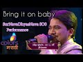 Bring it on Baby | Ravindra khomne | SurNavaDhyasNavaSO3 | AjayAtul | Jaundyana Balasaheb
