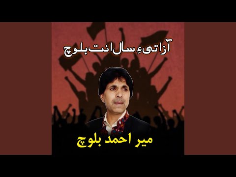Azati Ay Sal ent Baloch | Mir Ahmed Baloch
