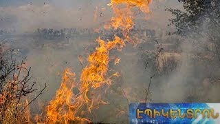 1 զոհ, 1 ծանր վիրավոր. ինչպե՞ս են հրշեջները հայտնվել քամու շրջապտույտի մեջ