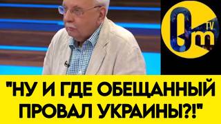 "МЫ ВРАЛИ, ЧТО УКРАИНА ПАДËТ!"