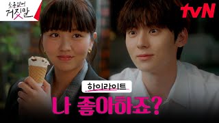 6화#하이라이트# (심쿵달달) 비밀스런 남녀 김소현X황민현, 본격 로맨스 시작! #소용없어거짓말 EP.6