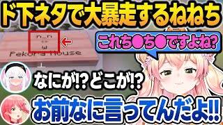ぺこらハウスの看板がアレに見てしまい、ウキウキでホロメンに言いふらすねねち まとめ【新ホロ鯖マイクラ/桃鈴ねね/尾丸ポルカ/さくらみこ/白上フブキ/兎田ぺこら/AZKi/ホロライブ/切り抜き】