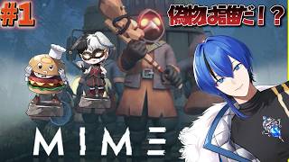 【MIMESIS/ミメシス】また宝探しですってよ、え？偽物？誰が？？？【クロポン】