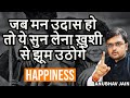 When you feel sad, listen to this and you will jump with joy. DEFINING HAPPINESS BY ANUBHAV JAIN