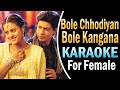Bole Chudiyan Bole Kangana-Karaoke For Female With Scrolling Lyrics Eng.| Male Voice - Mohd Suhail |