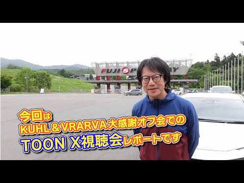 【イベント出展】KUHL&VRAVRA大感謝オフ会出展してきました。【ビートソニック】