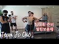 팀조초 팔운동 (대회 9주전?/보충제팁)