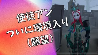 【第五人格】アンが環境入りになりそうな予感しかないから初心者使って【ゲーム実況】