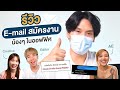 รีวิว