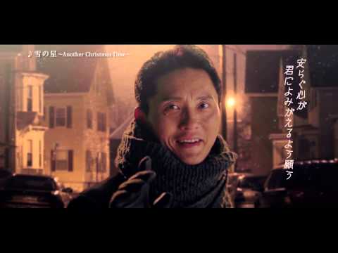 雪の星～Another Christmas Time～