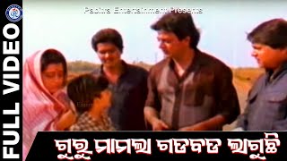 Guru Mamala Gadbad Laguchhi ଗୁରୁ ମାମଲା ଗଡବଡ ଲାଗୁଛି #pabitraentertainment