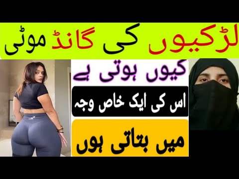 Larkian Ki Gand Moti Kayon Hoti Hain | Why Girl Back Side So Big Dr Hira Fatima | Hira Official Tips