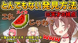 【#ホロ金策サバイバル2】実は話題のスイカ(※本物)を天才的に発見していたころさんwww【戌神ころね/獅白ぼたん/白銀ノエル/マイクラ/Minecraft/hololive/ホロライブ切り抜き】