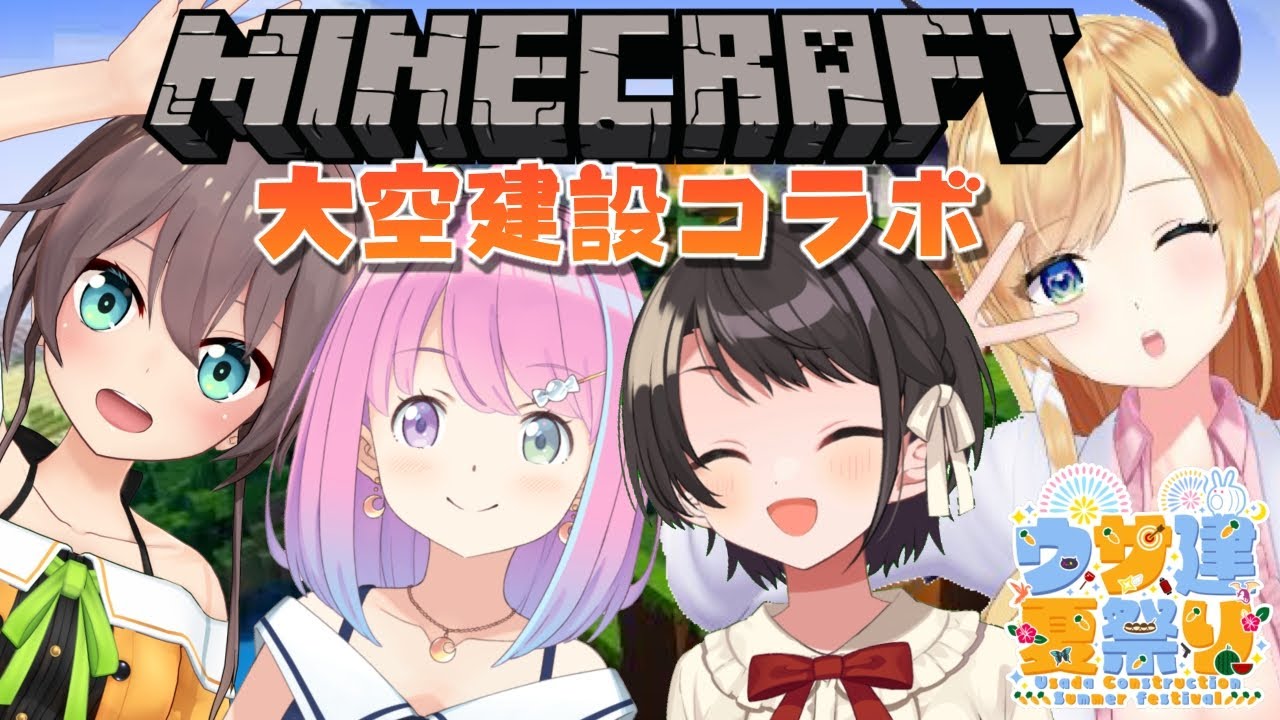 【#大空建設】夏祭り準備みんなでするしゅばああああああああああ!!minecraft 【大空スバル視点】