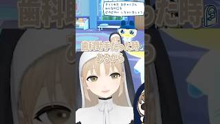 歯科助手だったことのあるシスターが歯を治療してみた。