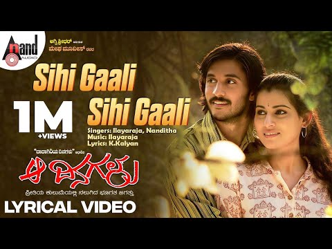 Aa Dinagalu | Sihi Gaali Sihi Gaali | Lyrical Video Song | Music Mestro Ilayaraja | Chetan | Archana