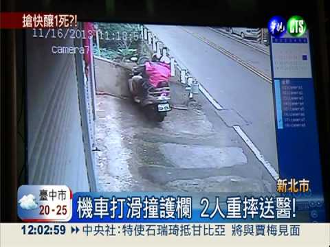 搶快打滑撞護欄 乘客騎士1死1傷