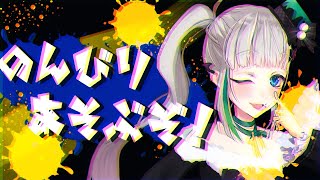 スプラトゥーン3 のんびり初見？プレイ！ #配信ノユリ