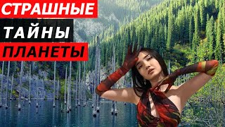 FIND OUT WHY KAZAKHSTAN IS CONSIDERED AN ANOMALOUS PLACE IN THE WORLD. SECRETS OF OUR MOTHER EARTH.