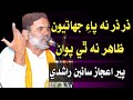Zar Zar Na Paye Jhatyon Manjhi Faqir Full HD Kalam Poetry By Peer Aijaz Saeen Rashdi