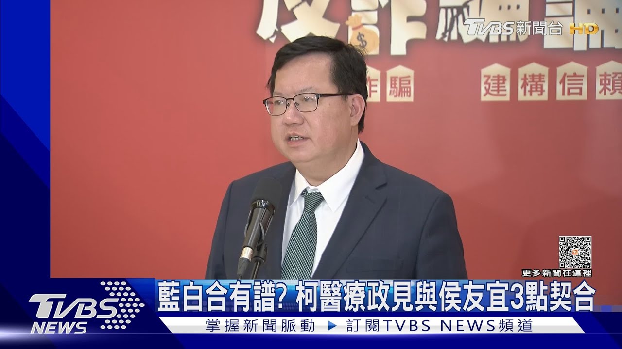 藍白合有譜? 柯醫療政見與侯友宜3點契合