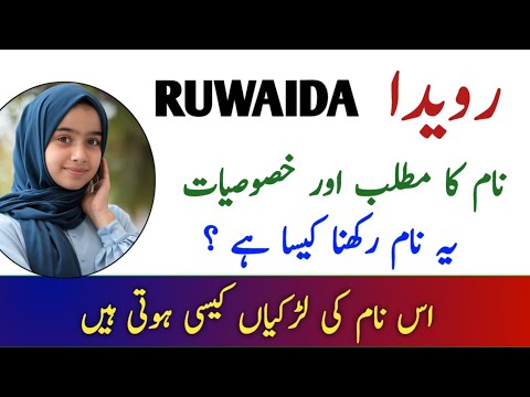 Ruwaida Name Meaning In Urdu And Lucky Number || Ruwaida Naam Ka Matlab || Muslim Girl Name ||