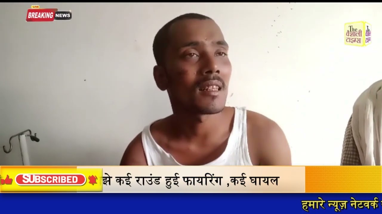 जमीनी विवाद में वर्चस्व की लड़ाई में दो पक्ष उलझे कई राउंड हुई फायरिंग ,कई घायल