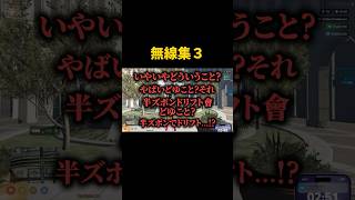 無線集3 #gtarp #グラセフ #ゲーム実況