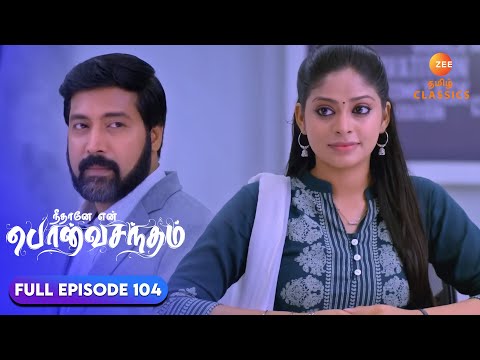Anu gives ‘Kesari’ to Surya Prakash | Neethane Enthan Ponvasantham | Ep 104 | ZEE5 Tamil Classics