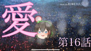 幻想物語3 第16話