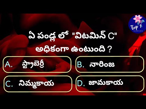 Unique general knowledge Telugu questions with answers|Ep-24|Teluguquiz|Gkquiz