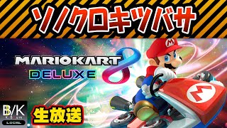 【実況】ソノクロキツバサ【生放送】