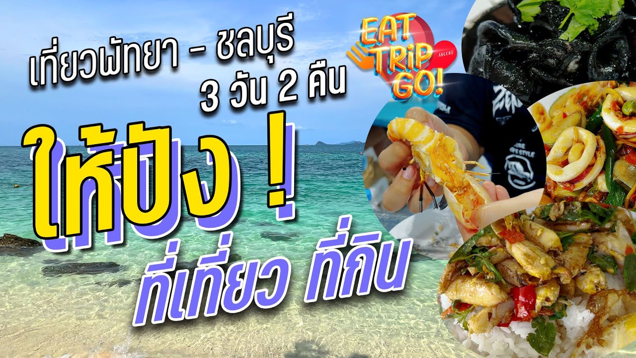 Chomtien Beach