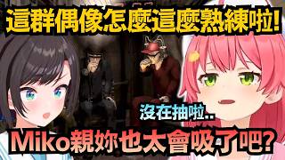 「沒在吸啦..」全員嘴上喊著沒在抽，最後卻一個比一個熟練地抽完ww 【さくらみこ/白上フブキ/大空スバル/大神ミオ/櫻巫女】【hololive中文/精華/翻譯】