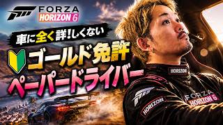Forza Horizon6をやるゴールド免許ペーパードライバーのゾンビ